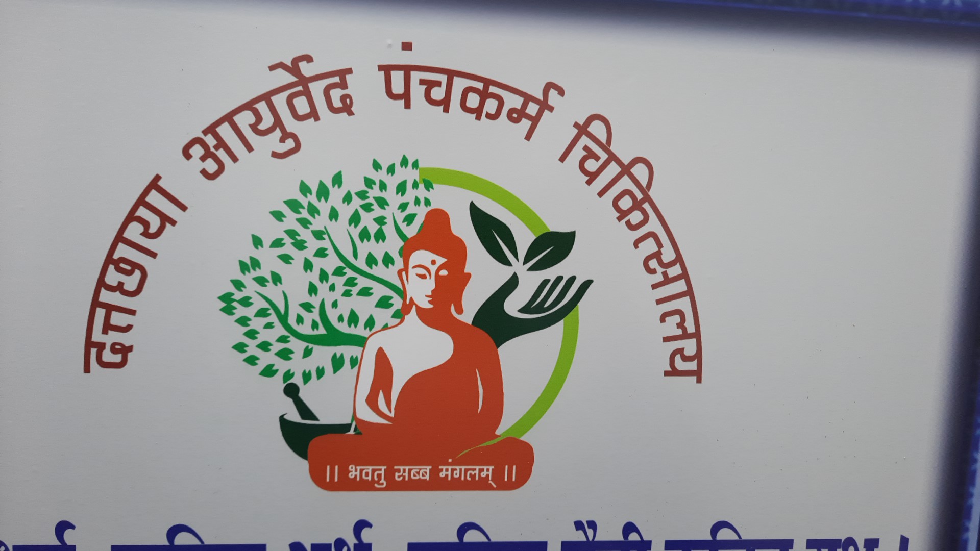 Ananta Ayurveda treatment room
